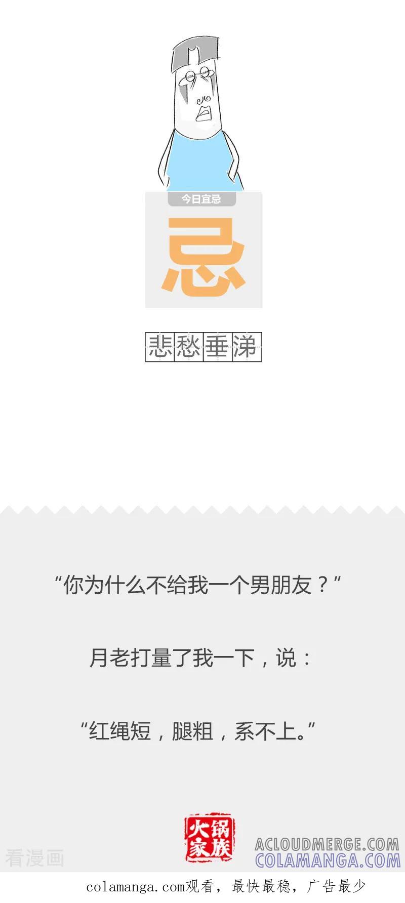 第95话细思极恐-火锅家族第二季-钟博士（第6张）