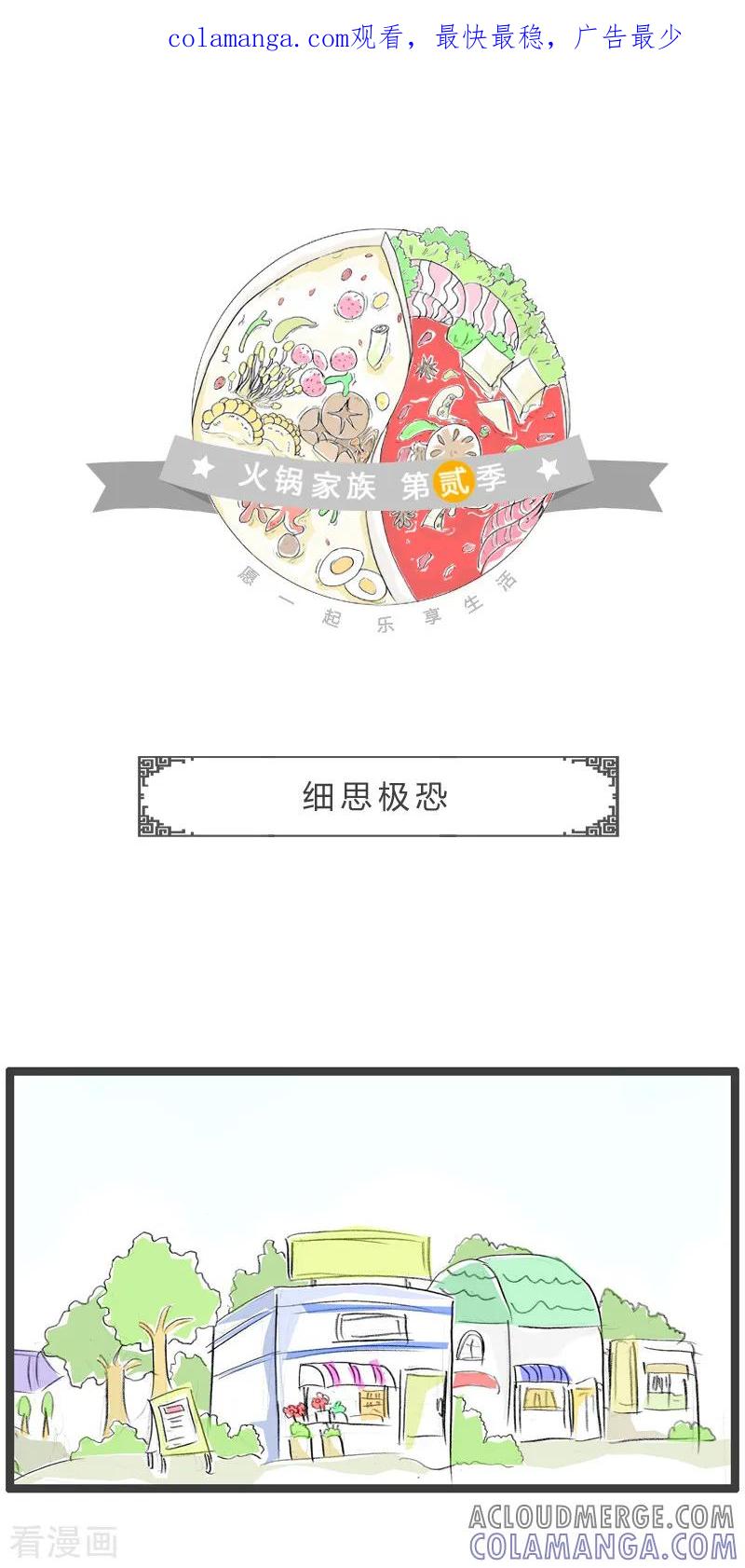 第95话细思极恐-火锅家族第二季-钟博士（第1张）