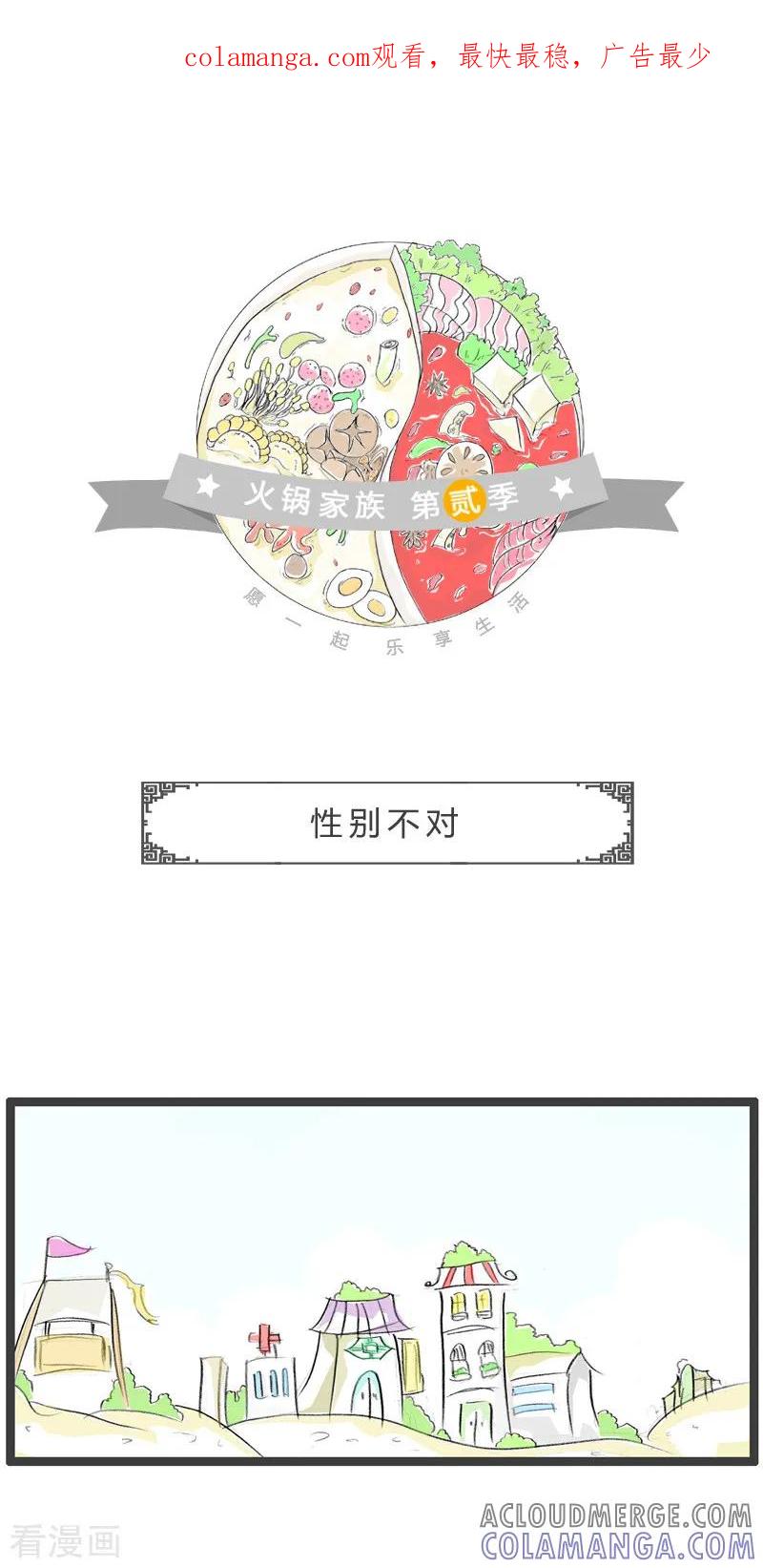 第96话性别不对-火锅家族第二季-钟博士（第1张）