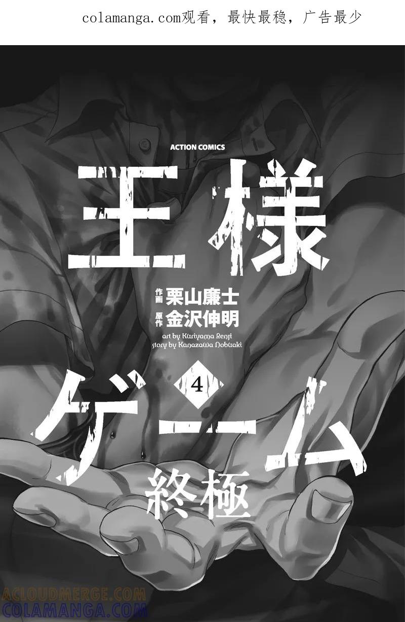 第16话-国王游戏终极-多阅文化（第1张）