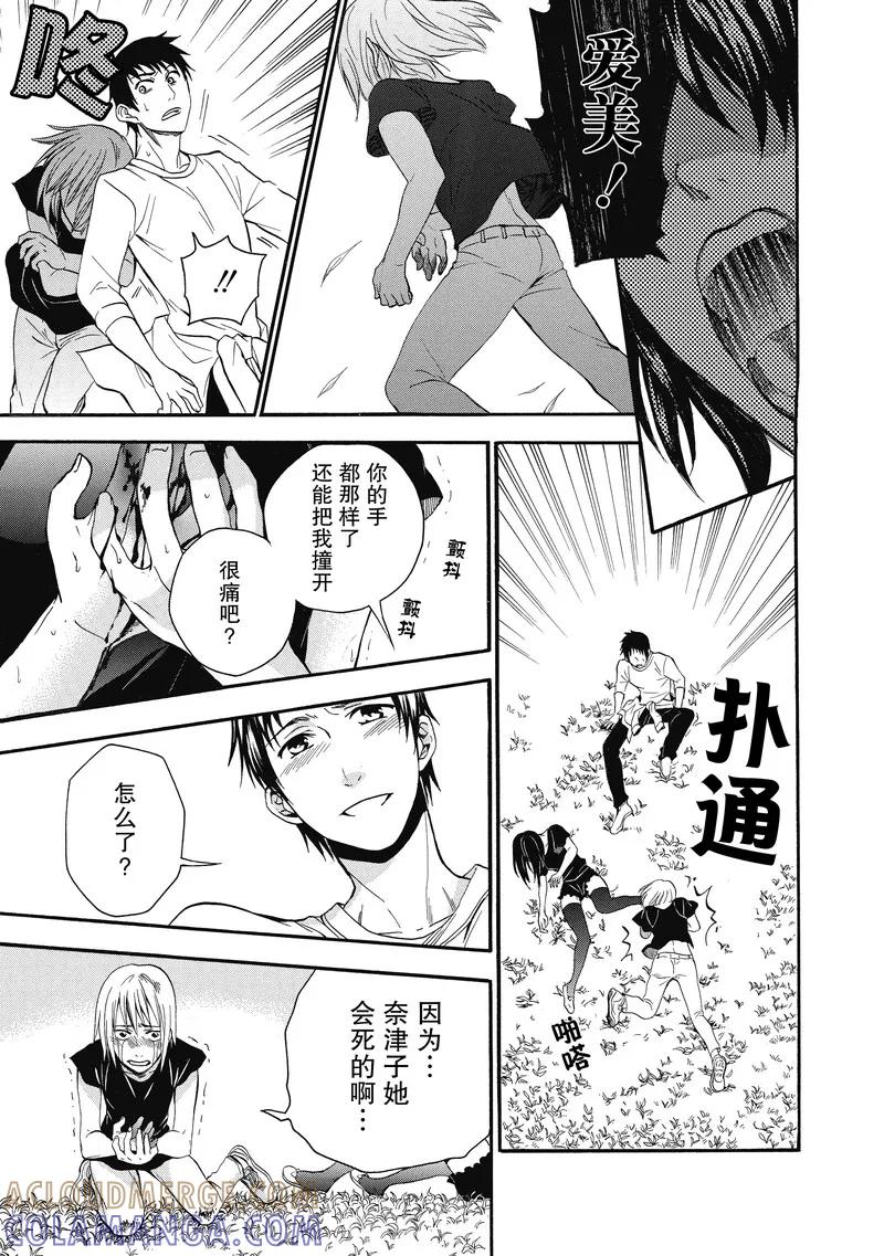 第16话-国王游戏终极-多阅文化（第27张）