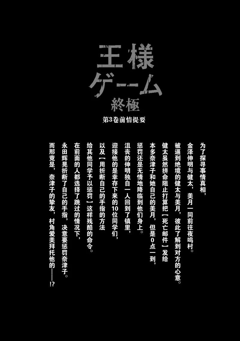 第16话-国王游戏终极-多阅文化（第4张）