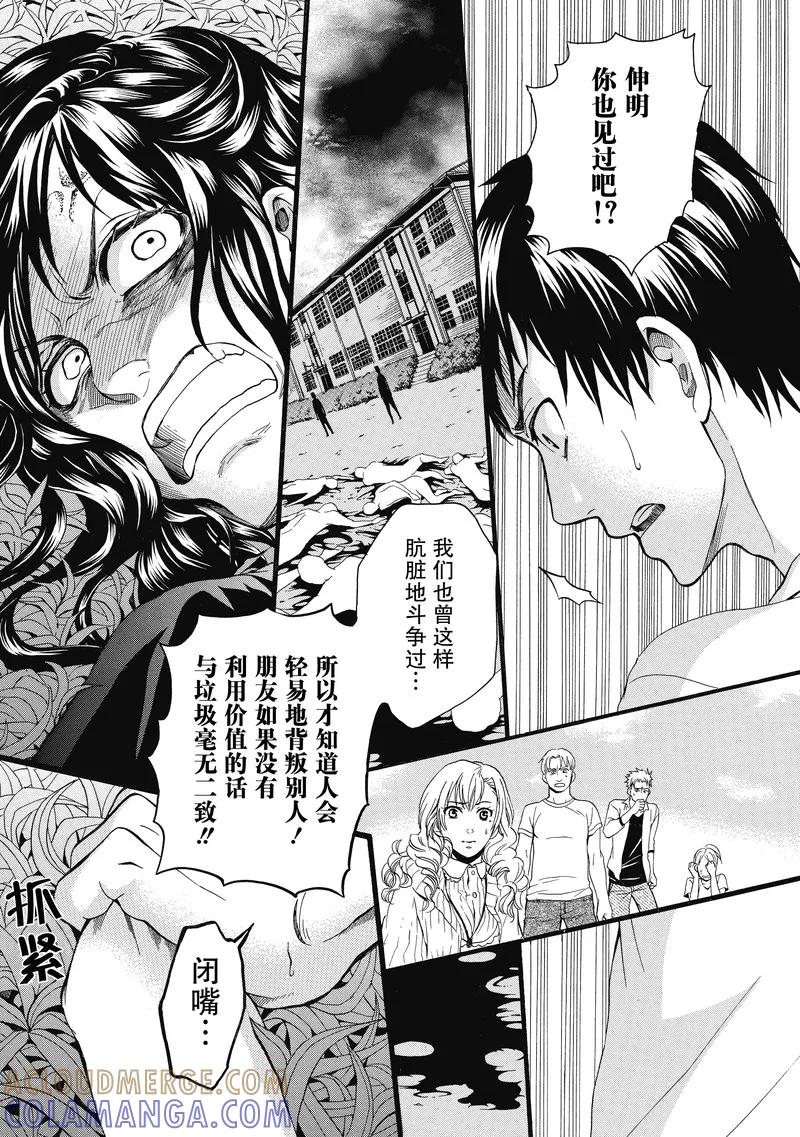 第16话-国王游戏终极-多阅文化（第23张）
