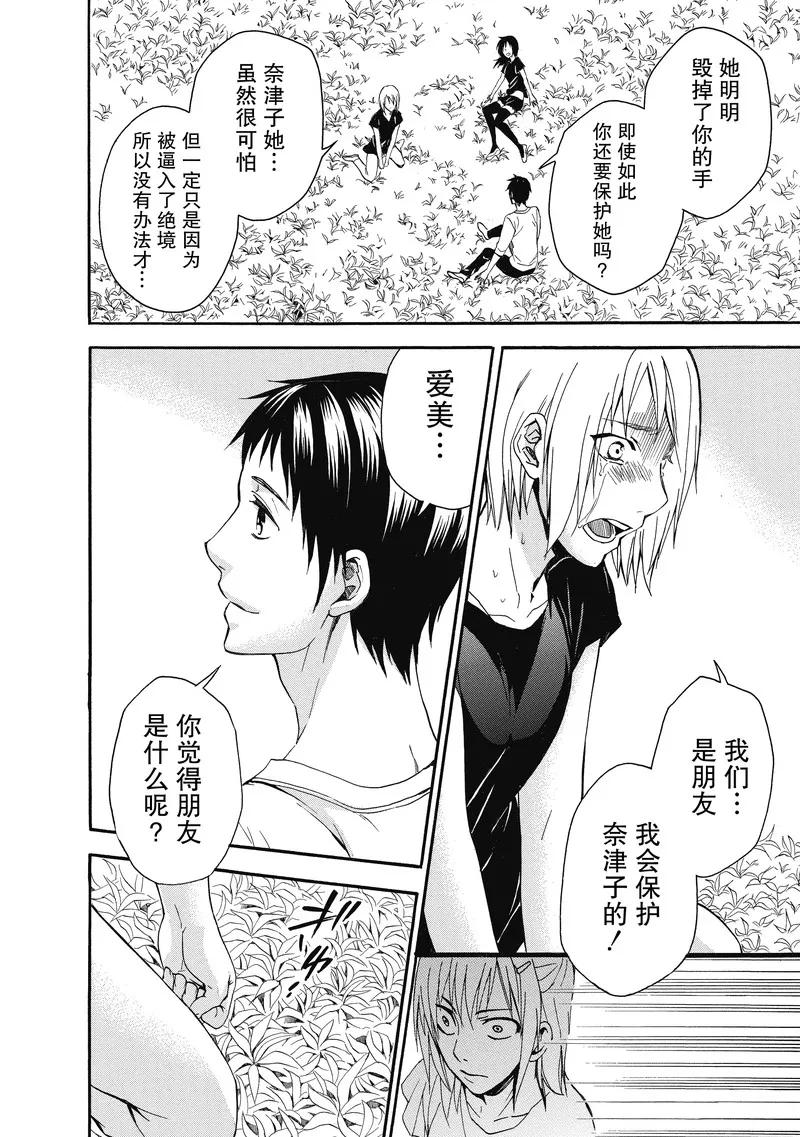 第16话-国王游戏终极-多阅文化（第28张）