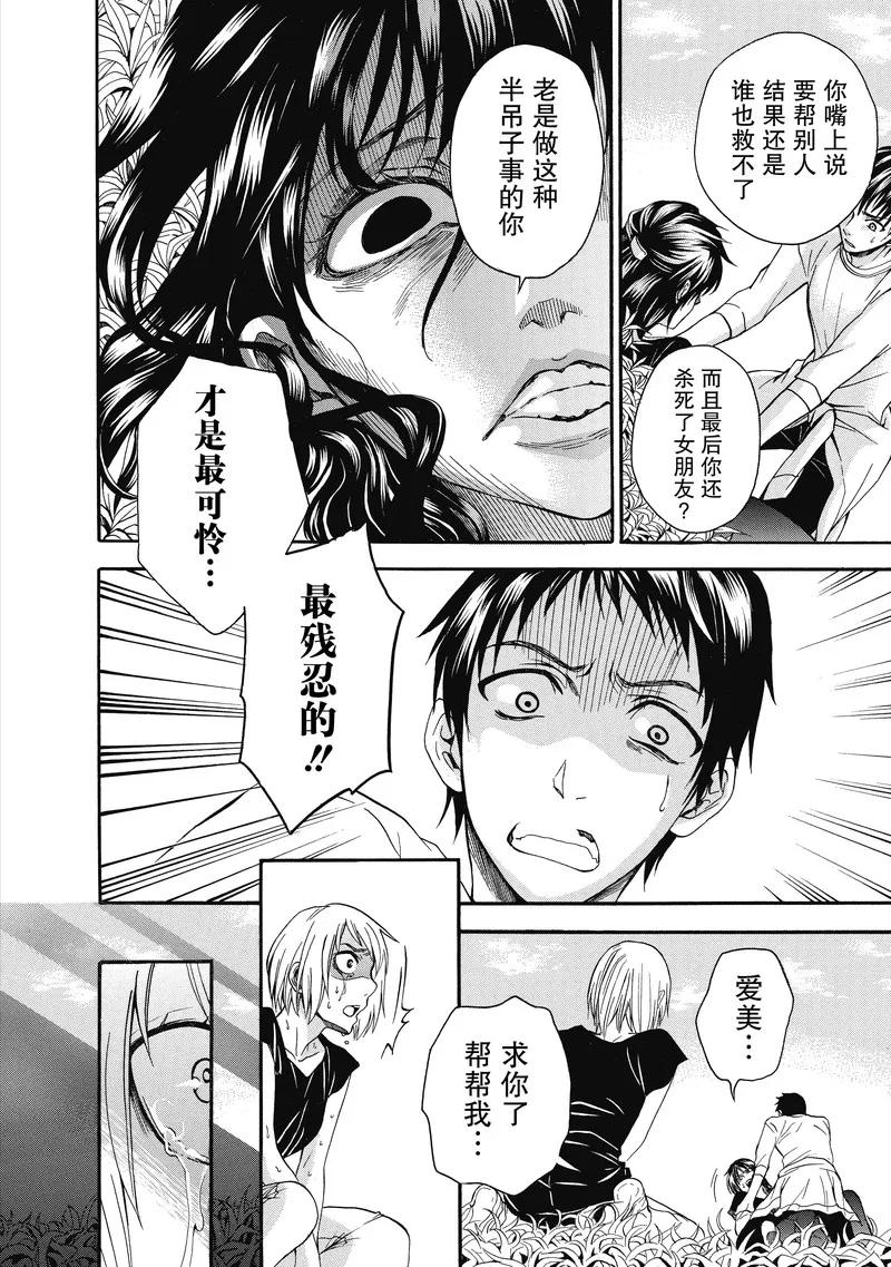 第16话-国王游戏终极-多阅文化（第24张）