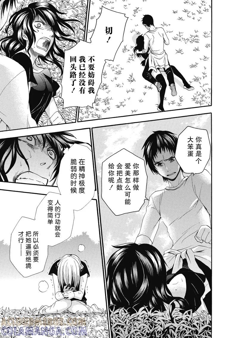 第16话-国王游戏终极-多阅文化（第21张）