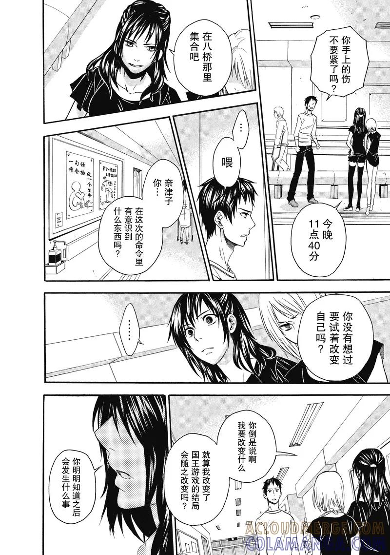 第17话-国王游戏终极-多阅文化（第9张）