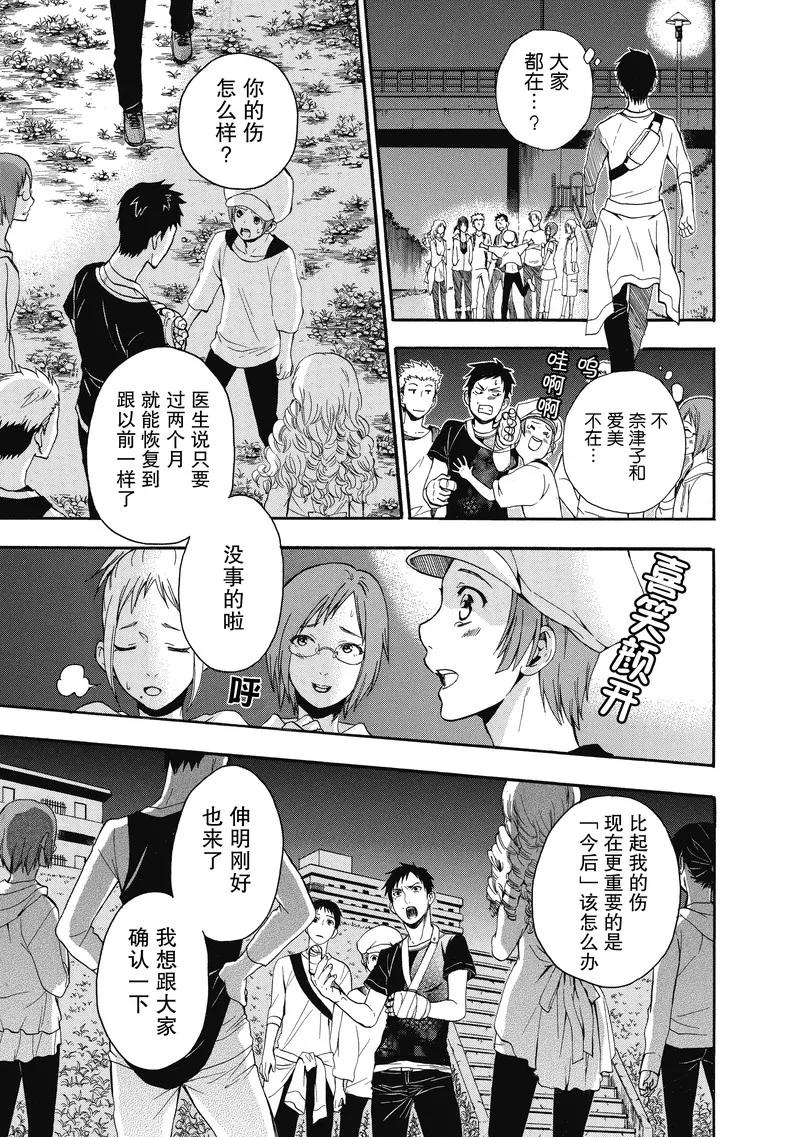 第17话-国王游戏终极-多阅文化（第18张）