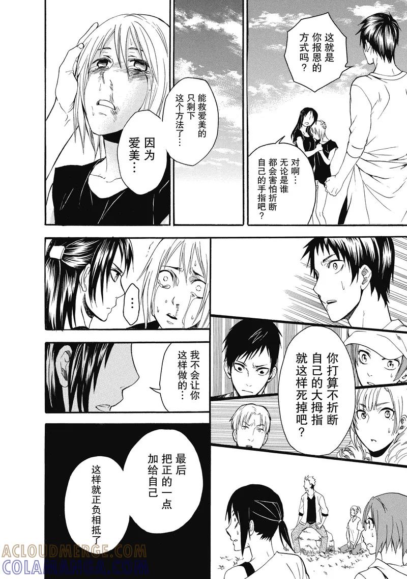 第17话-国王游戏终极-多阅文化（第5张）