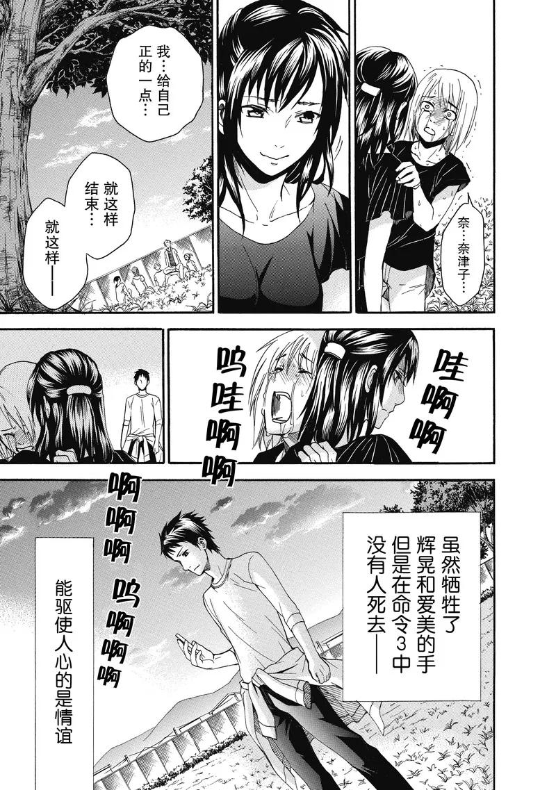 第17话-国王游戏终极-多阅文化（第6张）