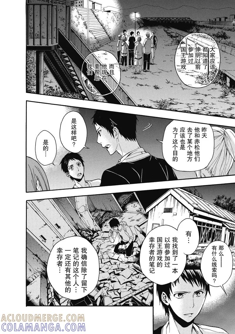 第17话-国王游戏终极-多阅文化（第19张）
