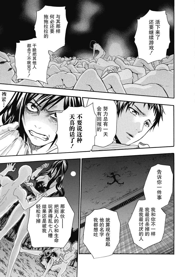 第17话-国王游戏终极-多阅文化（第26张）