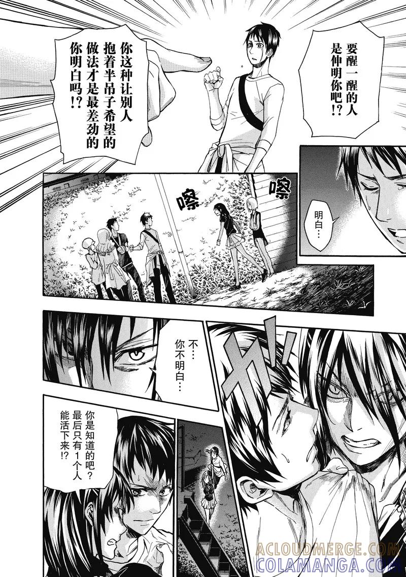 第17话-国王游戏终极-多阅文化（第25张）