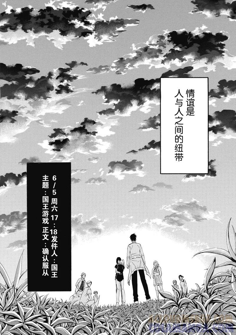 第17话-国王游戏终极-多阅文化（第7张）