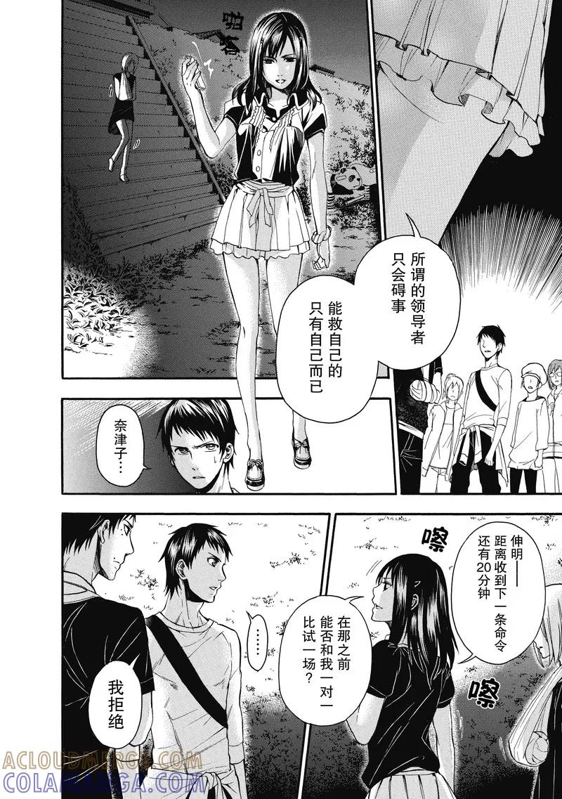 第17话-国王游戏终极-多阅文化（第23张）