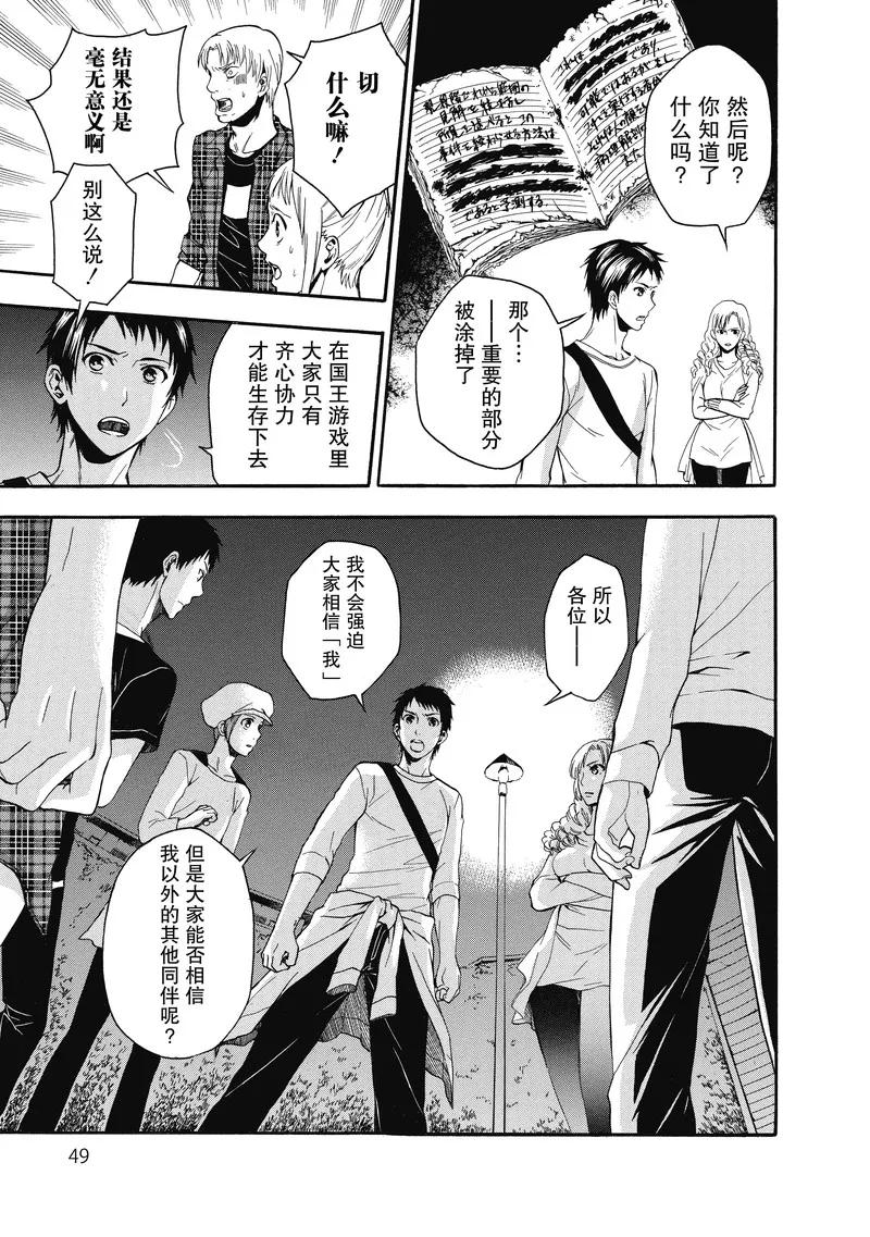 第17话-国王游戏终极-多阅文化（第20张）