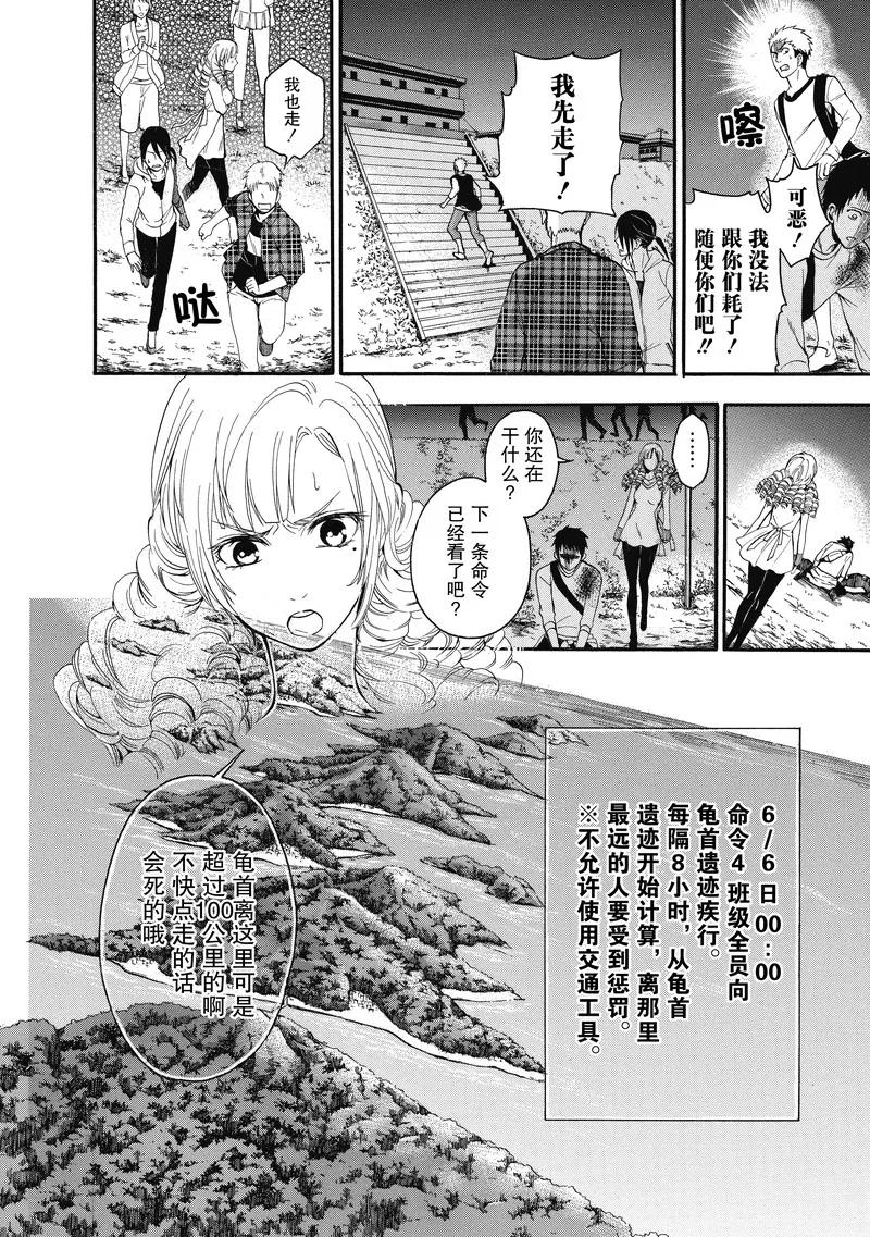 第18话-国王游戏终极-多阅文化（第12张）