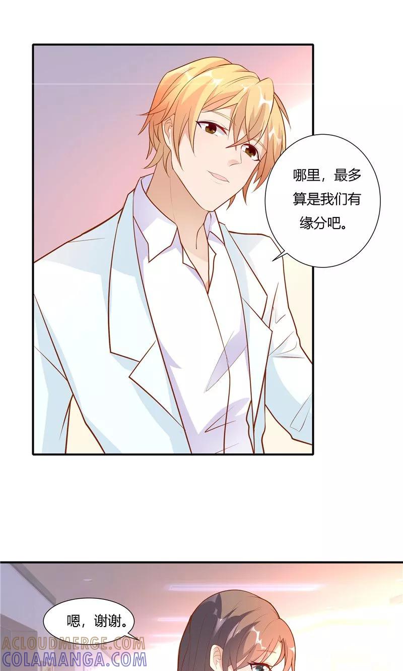 第16话-前任·再见-麦萌漫画（第5张）