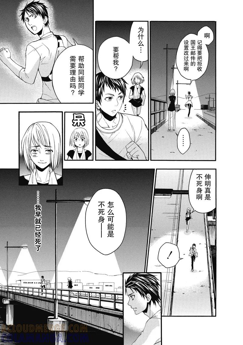 第18话-国王游戏终极-多阅文化（第19张）