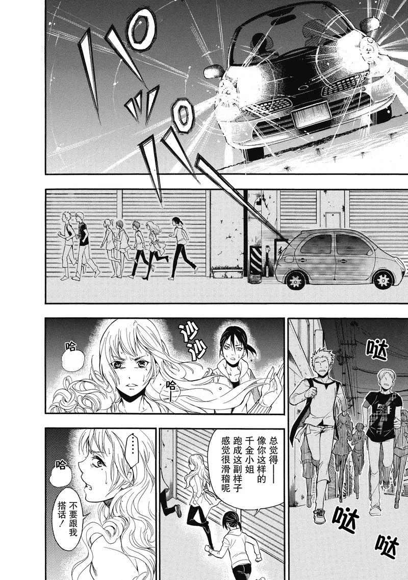 第18话-国王游戏终极-多阅文化（第20张）