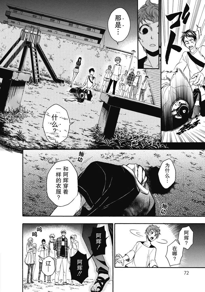 第18话-国王游戏终极-多阅文化（第8张）