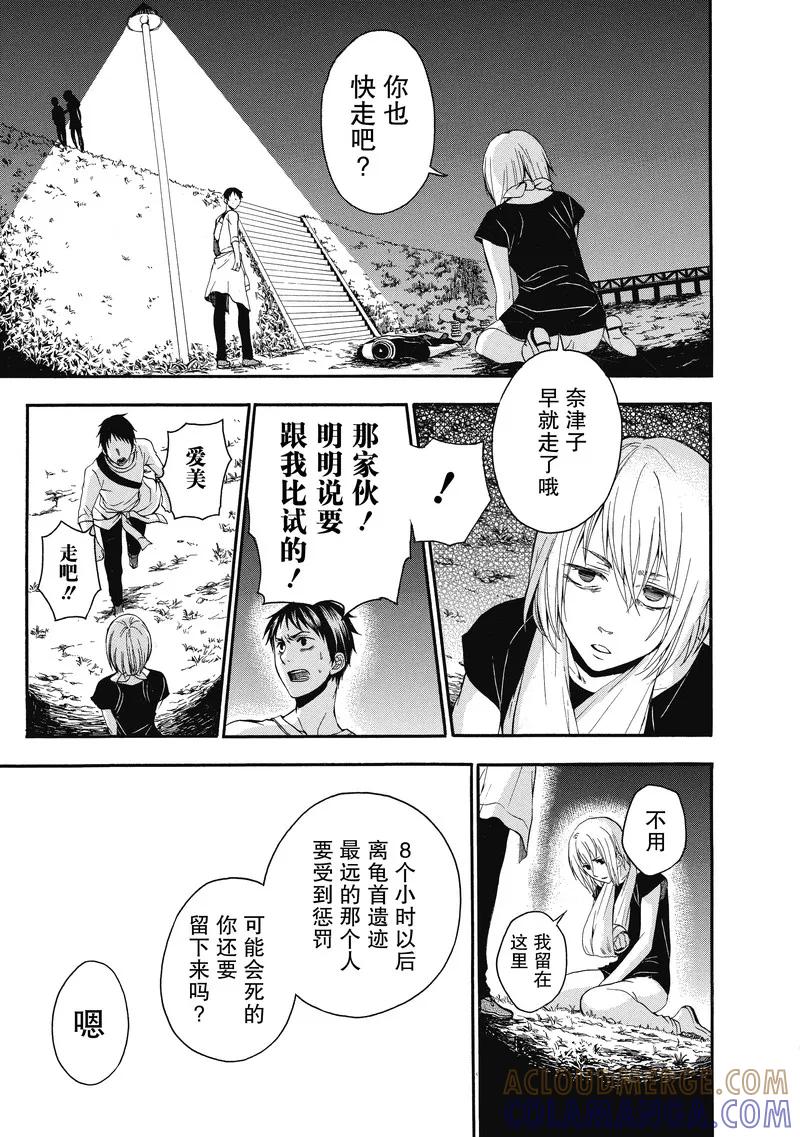 第18话-国王游戏终极-多阅文化（第15张）