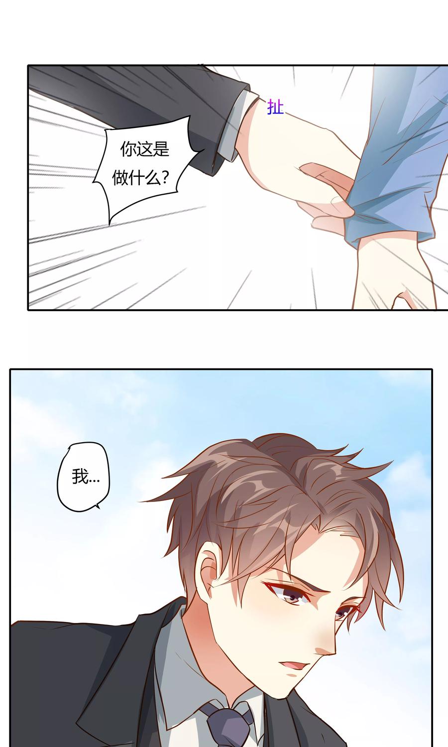 第17话-前任·再见-麦萌漫画（第8张）