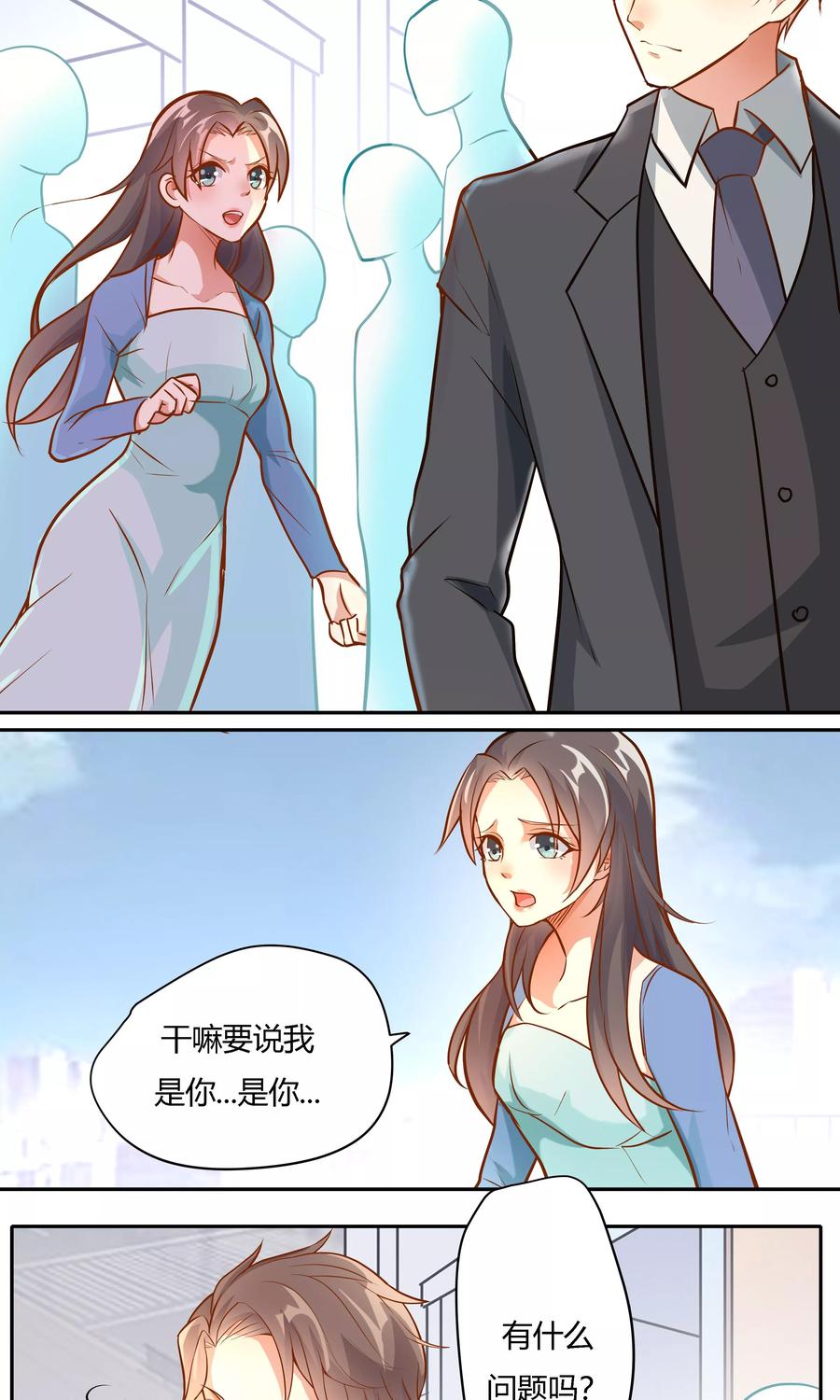第17话-前任·再见-麦萌漫画（第4张）