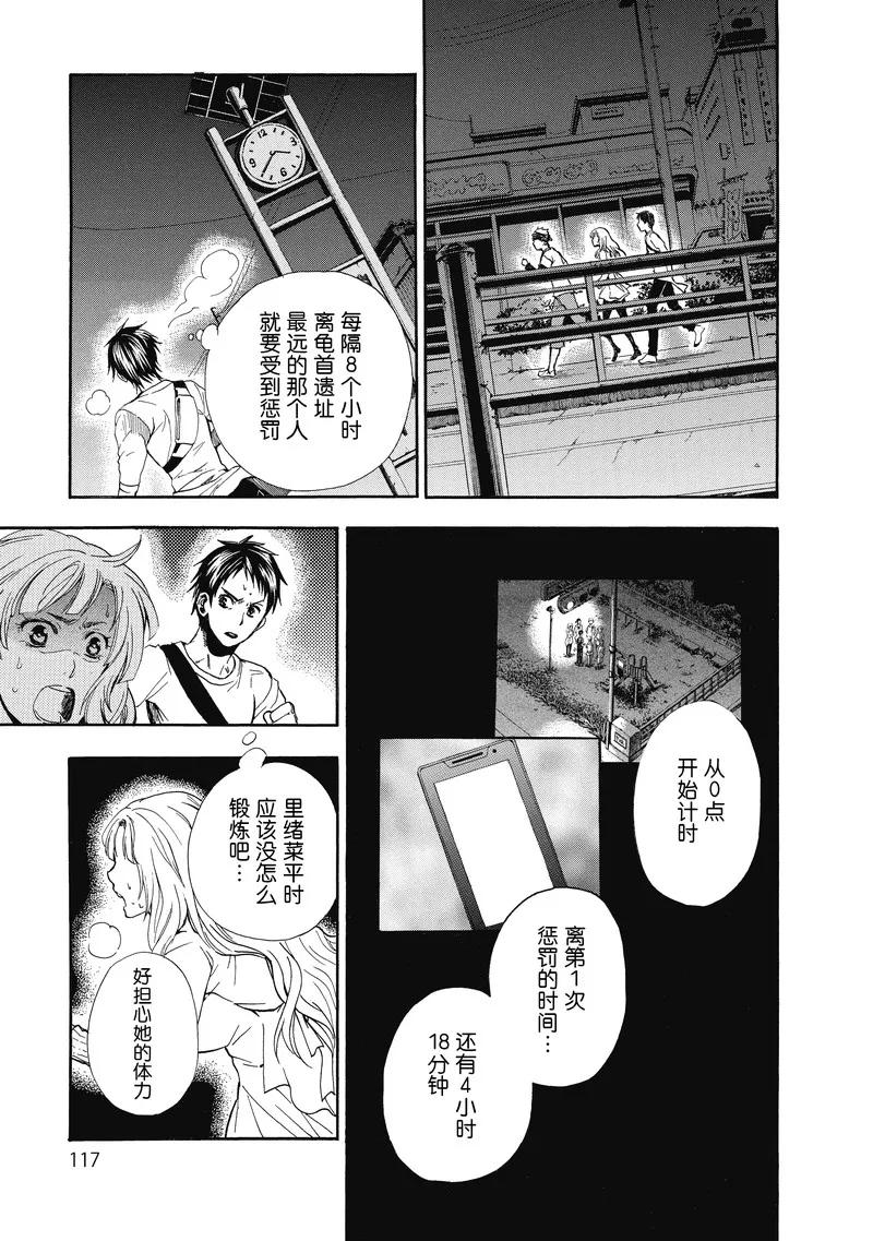 第19话-国王游戏终极-多阅文化（第16张）