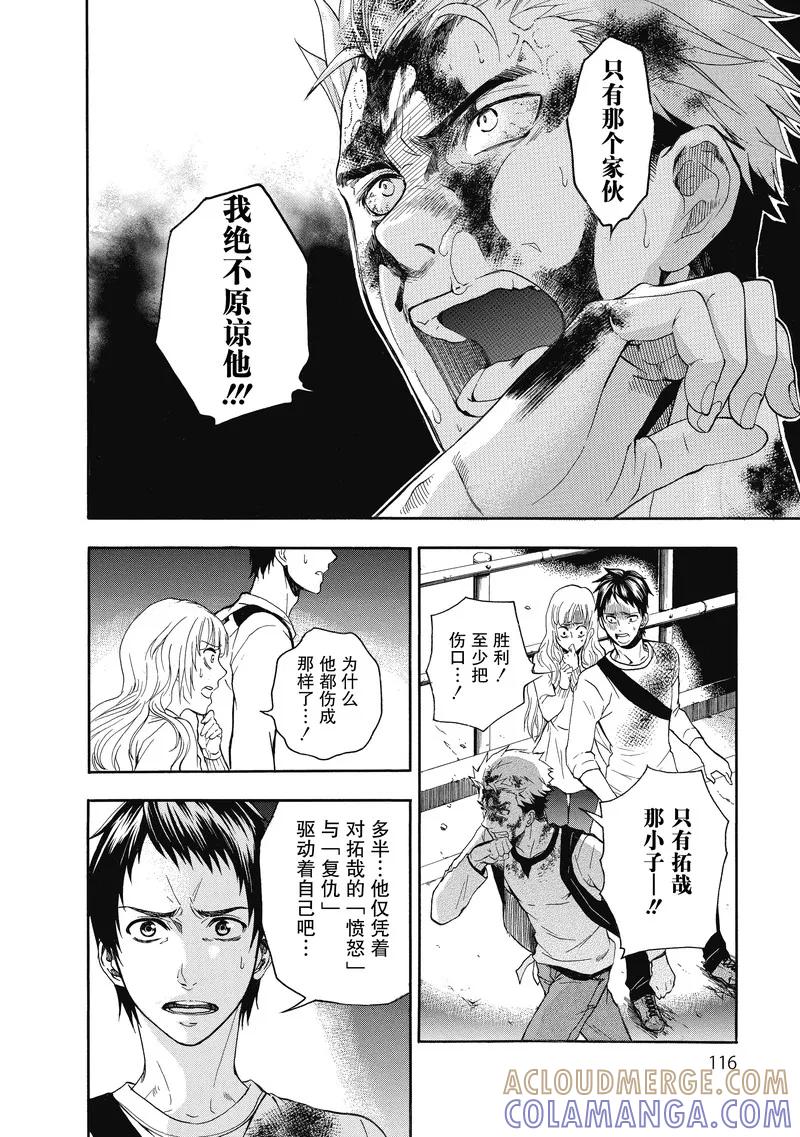 第19话-国王游戏终极-多阅文化（第15张）
