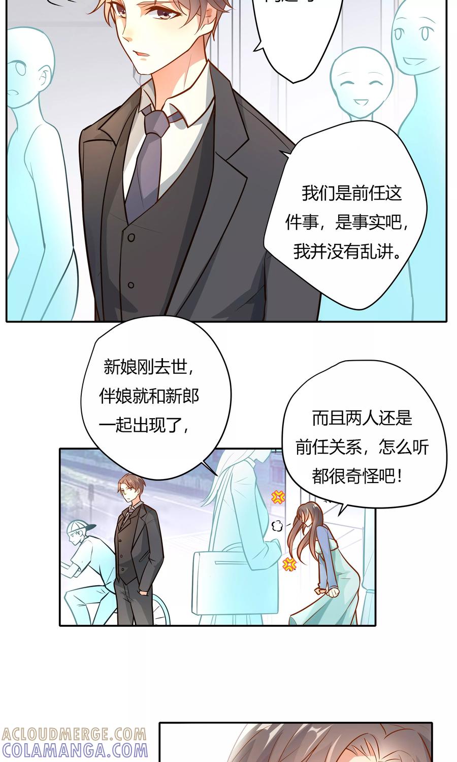 第17话-前任·再见-麦萌漫画（第5张）