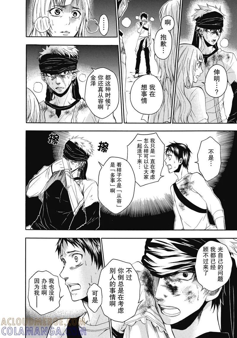 第19话-国王游戏终极-多阅文化（第21张）