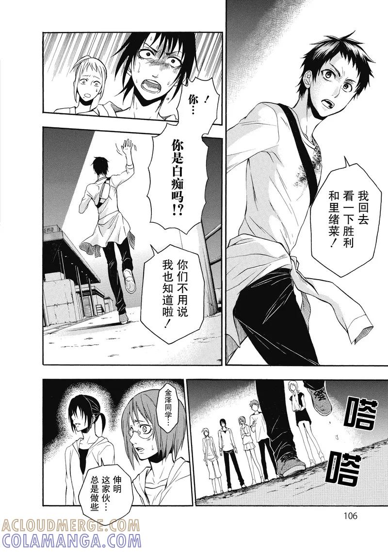 第19话-国王游戏终极-多阅文化（第5张）