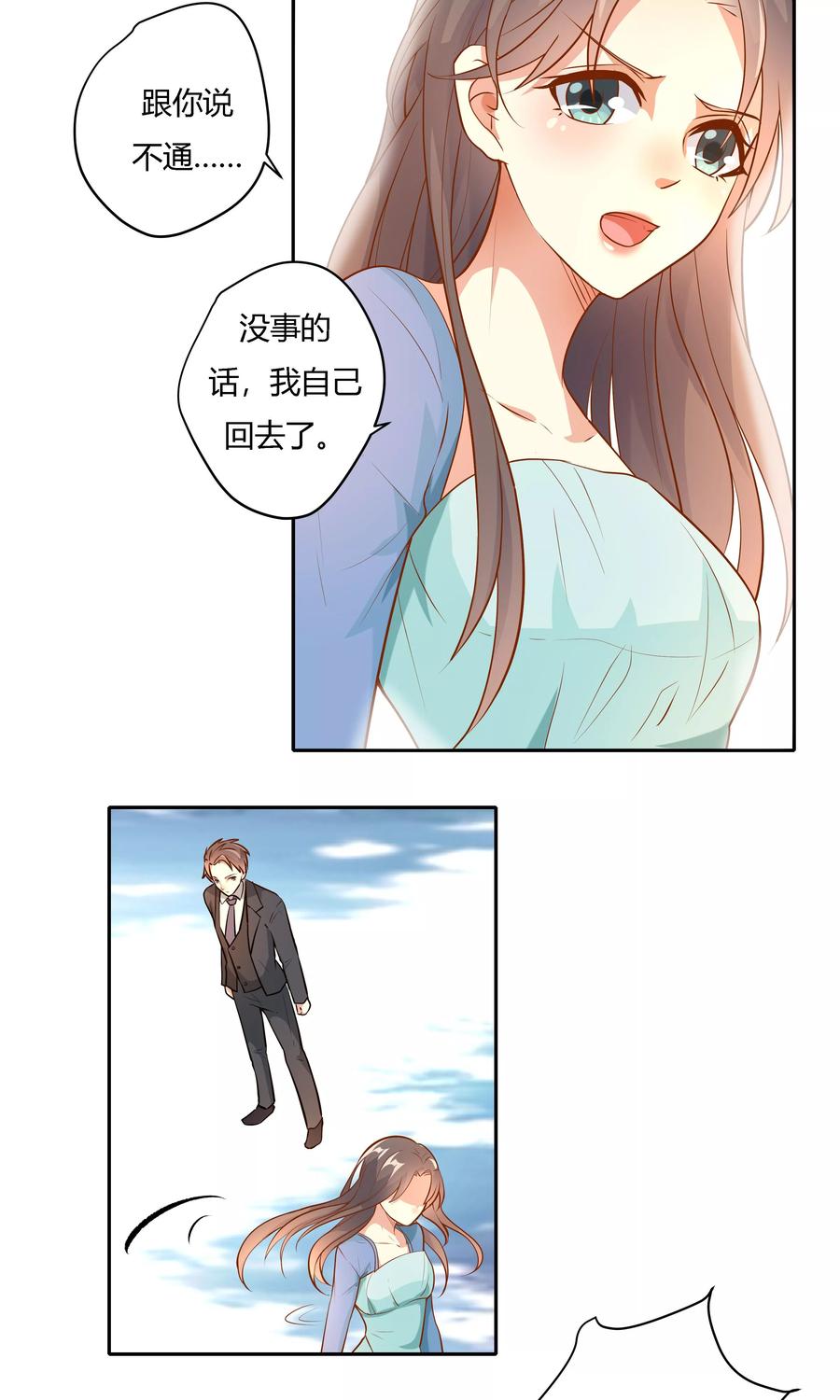 第17话-前任·再见-麦萌漫画（第6张）