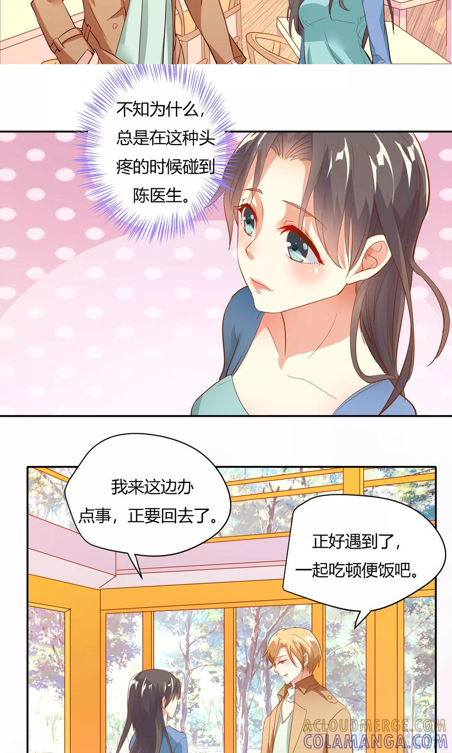 第18话-前任·再见-麦萌漫画（第13张）