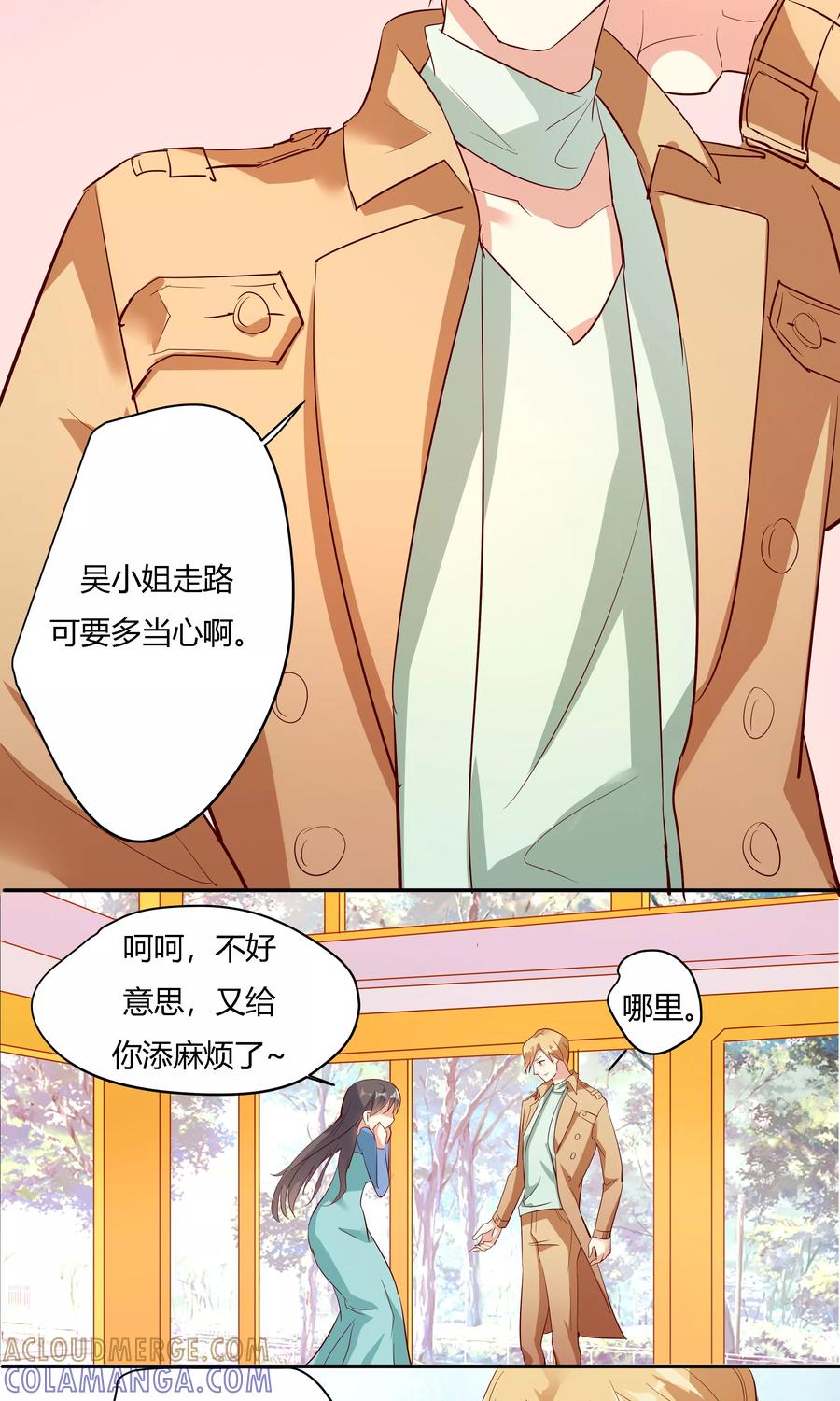 第18话-前任·再见-麦萌漫画（第11张）