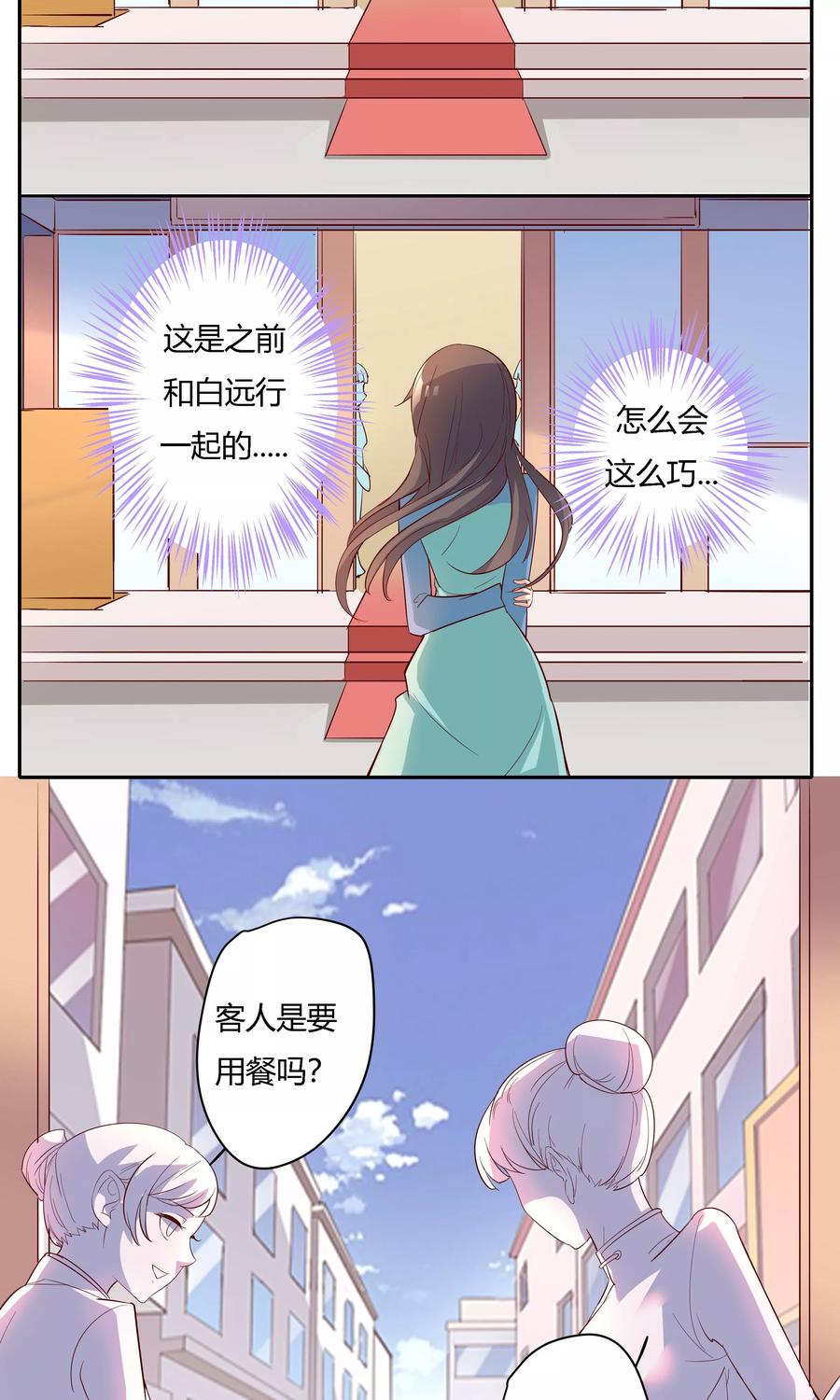 第18话-前任·再见-麦萌漫画（第8张）