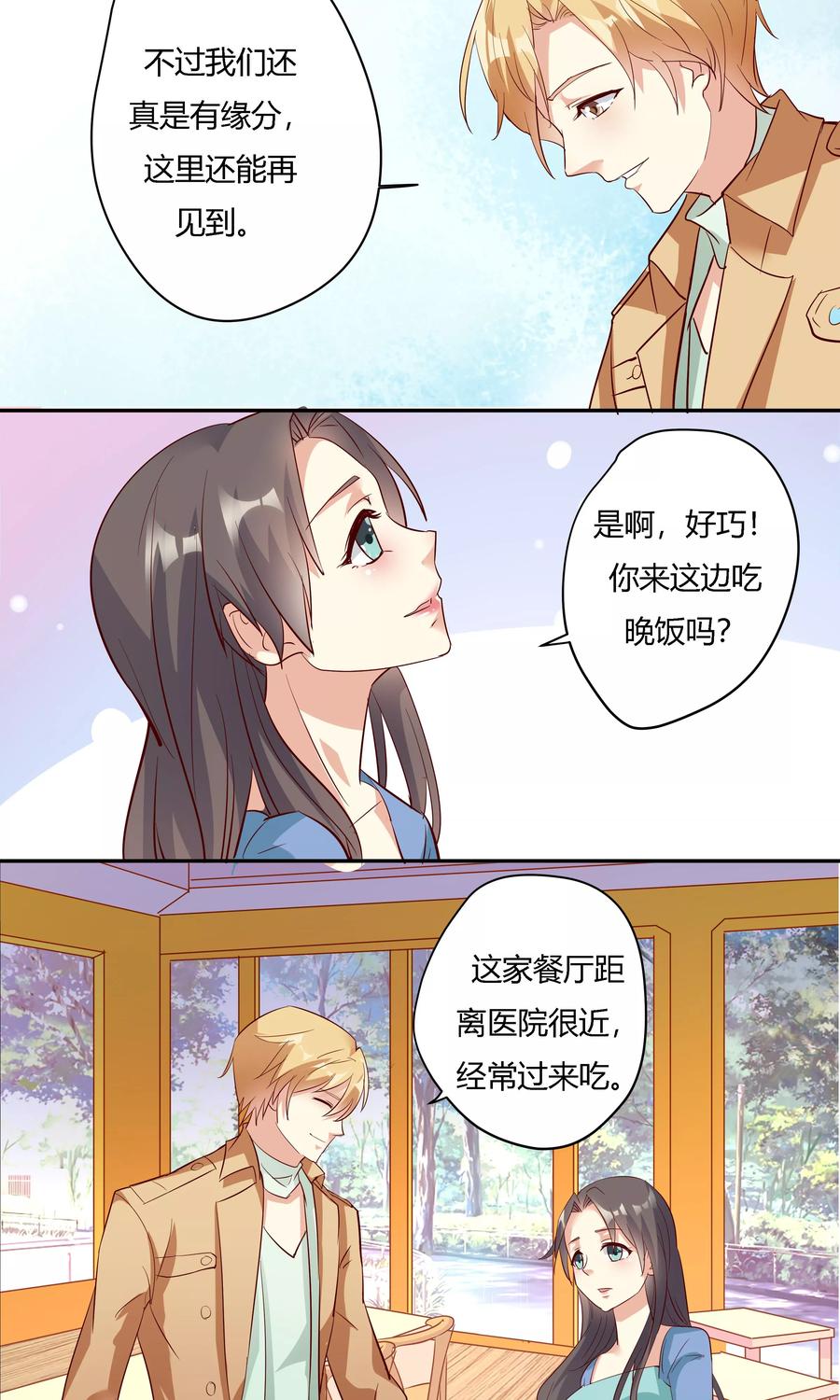 第18话-前任·再见-麦萌漫画（第12张）