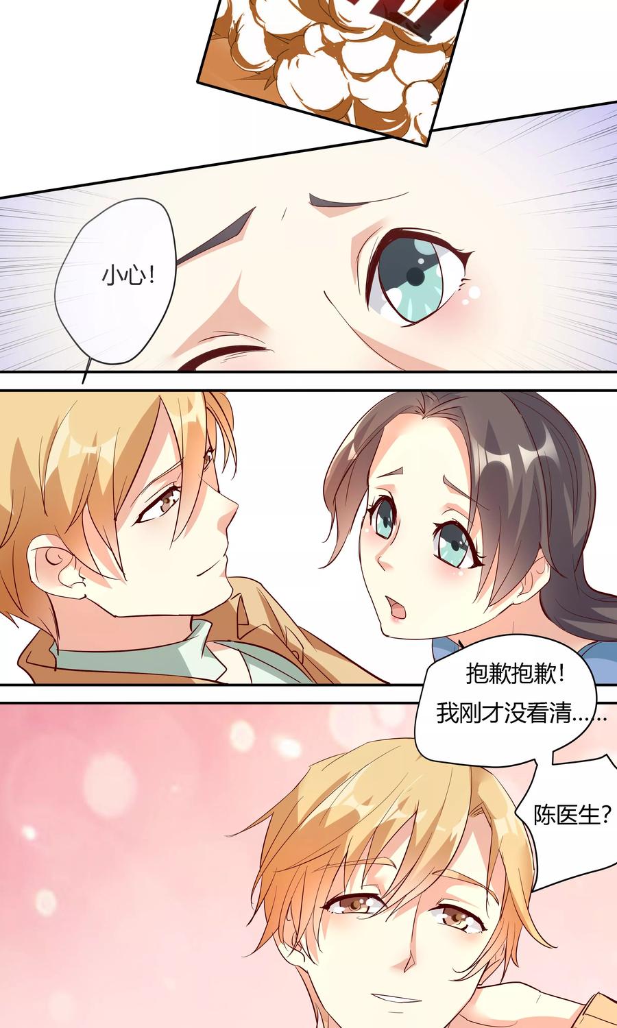 第18话-前任·再见-麦萌漫画（第10张）
