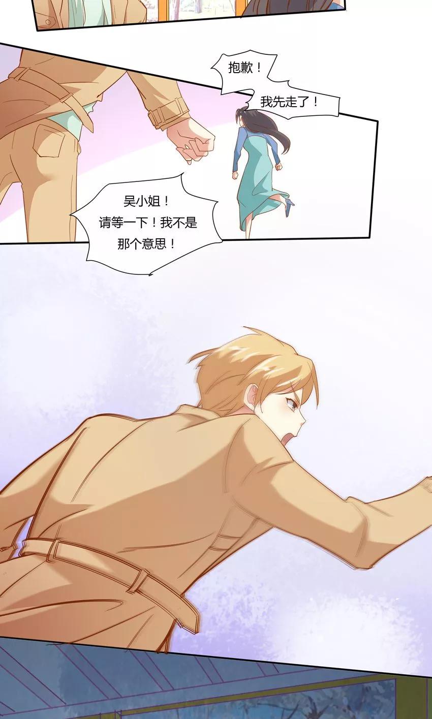 第19话-前任·再见-麦萌漫画（第4张）