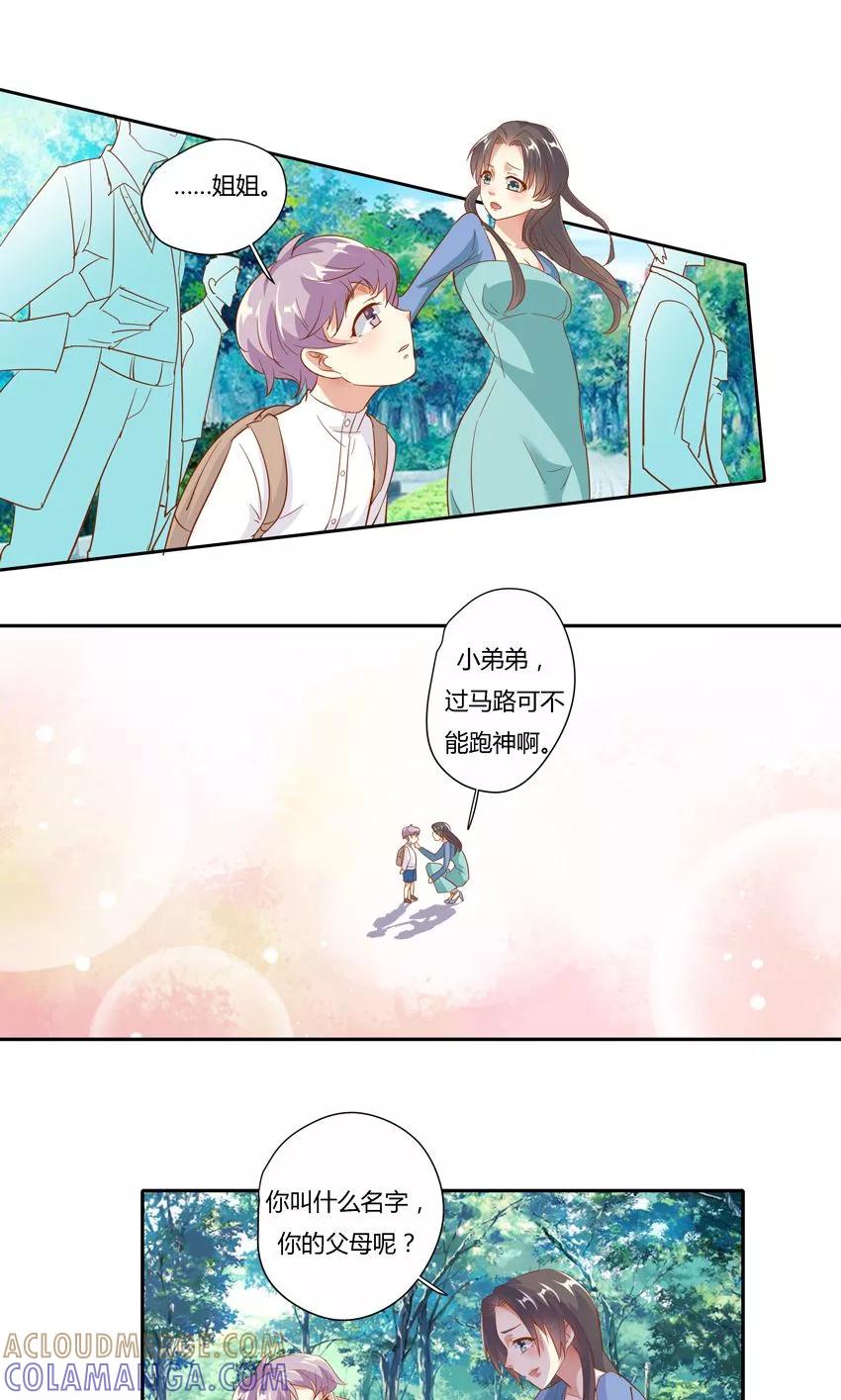 第19话-前任·再见-麦萌漫画（第11张）