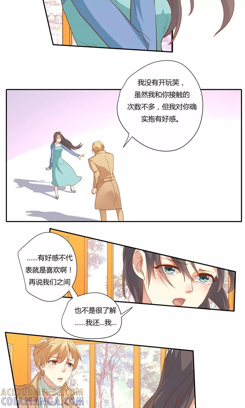 第19话-前任·再见-麦萌漫画（第3张）