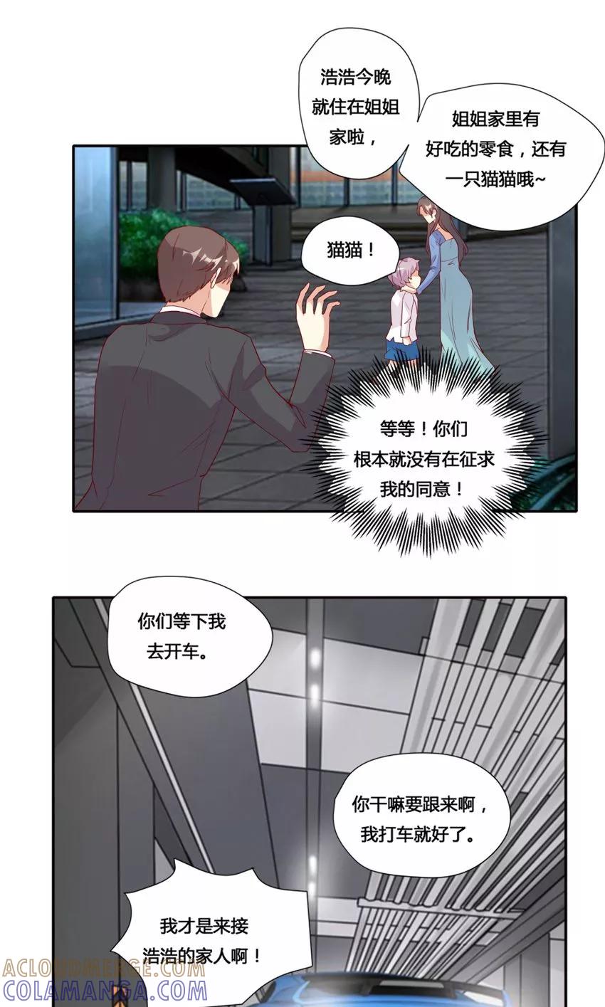 第20话-前任·再见-麦萌漫画（第15张）