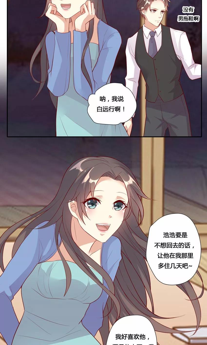 第20话-前任·再见-麦萌漫画（第18张）
