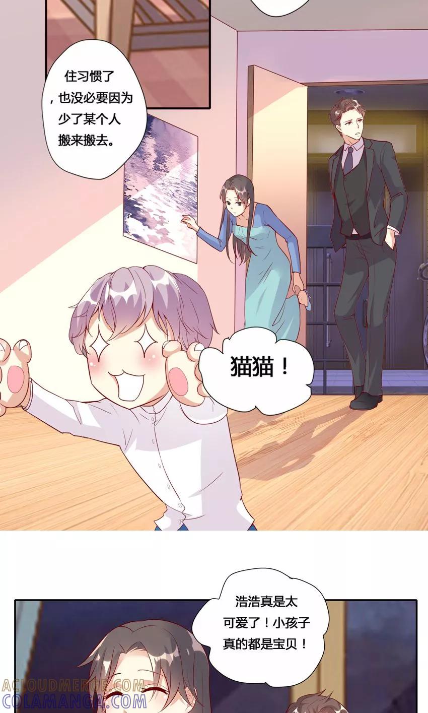 第20话-前任·再见-麦萌漫画（第17张）