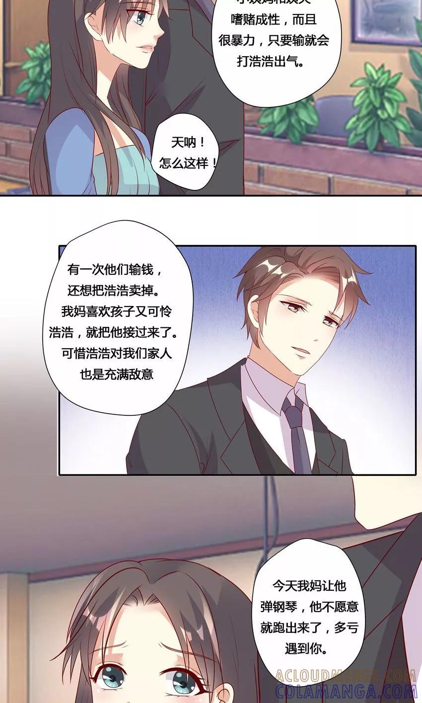 第20话-前任·再见-麦萌漫画（第5张）