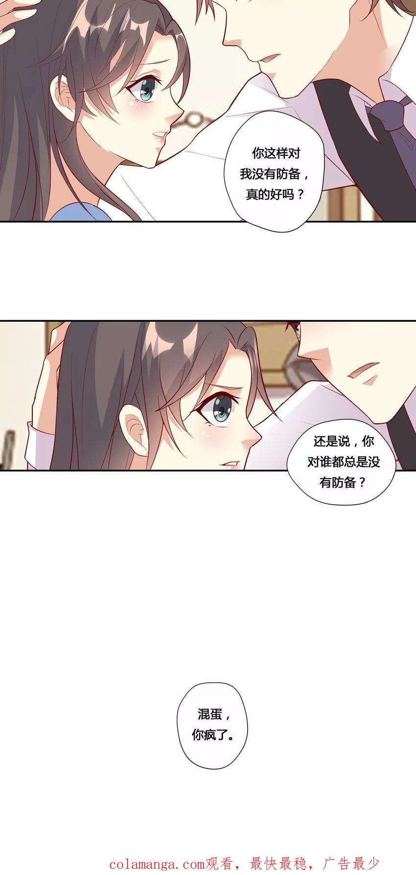 第20话-前任·再见-麦萌漫画（第22张）