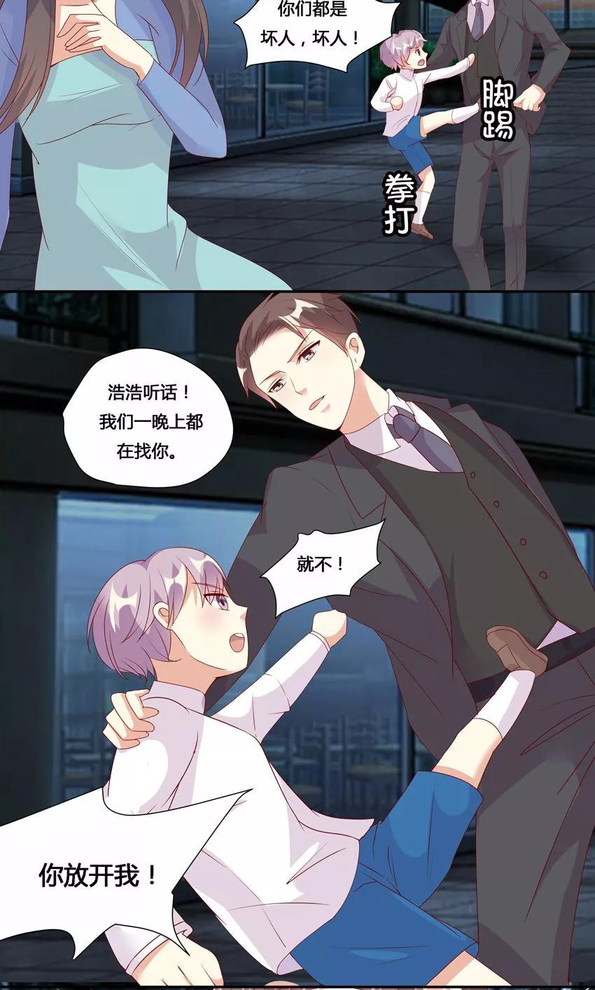 第20话-前任·再见-麦萌漫画（第8张）