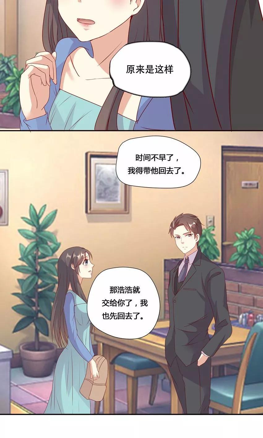 第20话-前任·再见-麦萌漫画（第6张）