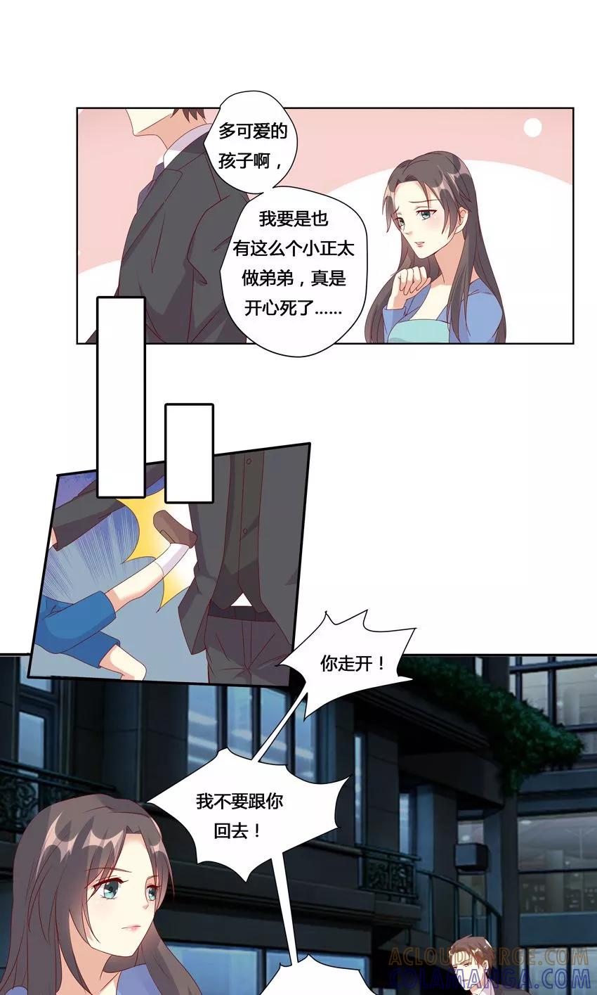 第20话-前任·再见-麦萌漫画（第7张）